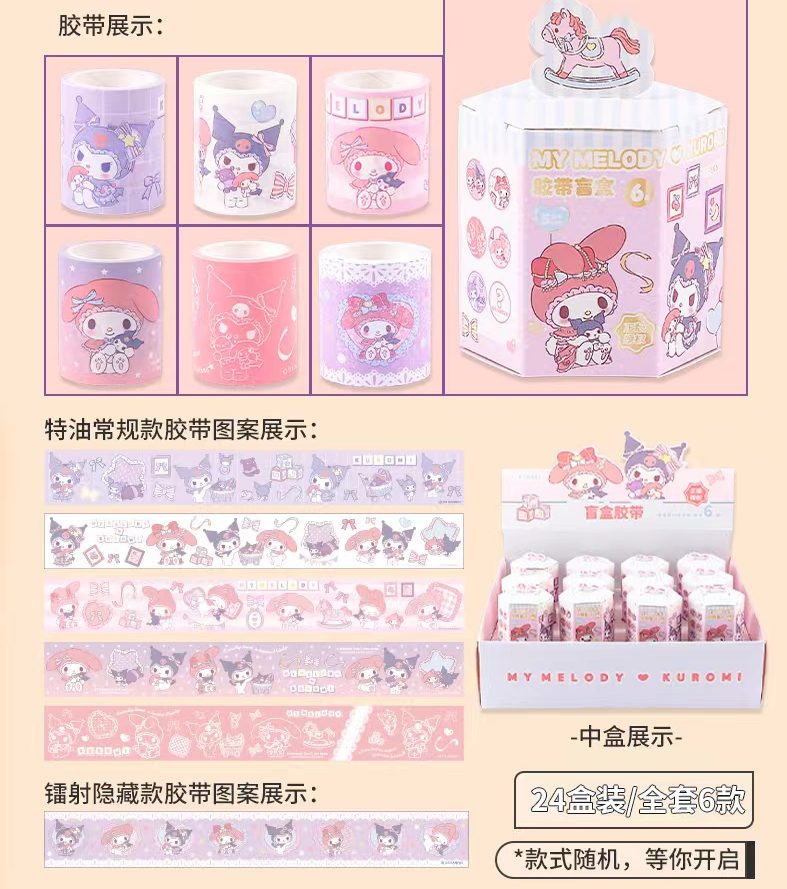 Sanrio Melody & Kuromi Blind Box Tape
